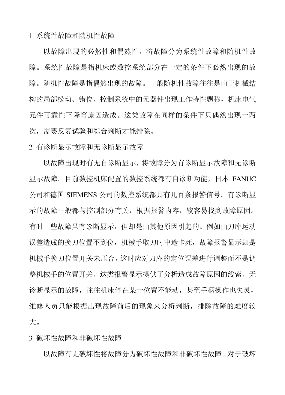 数控机床常见报警故障_第3页
