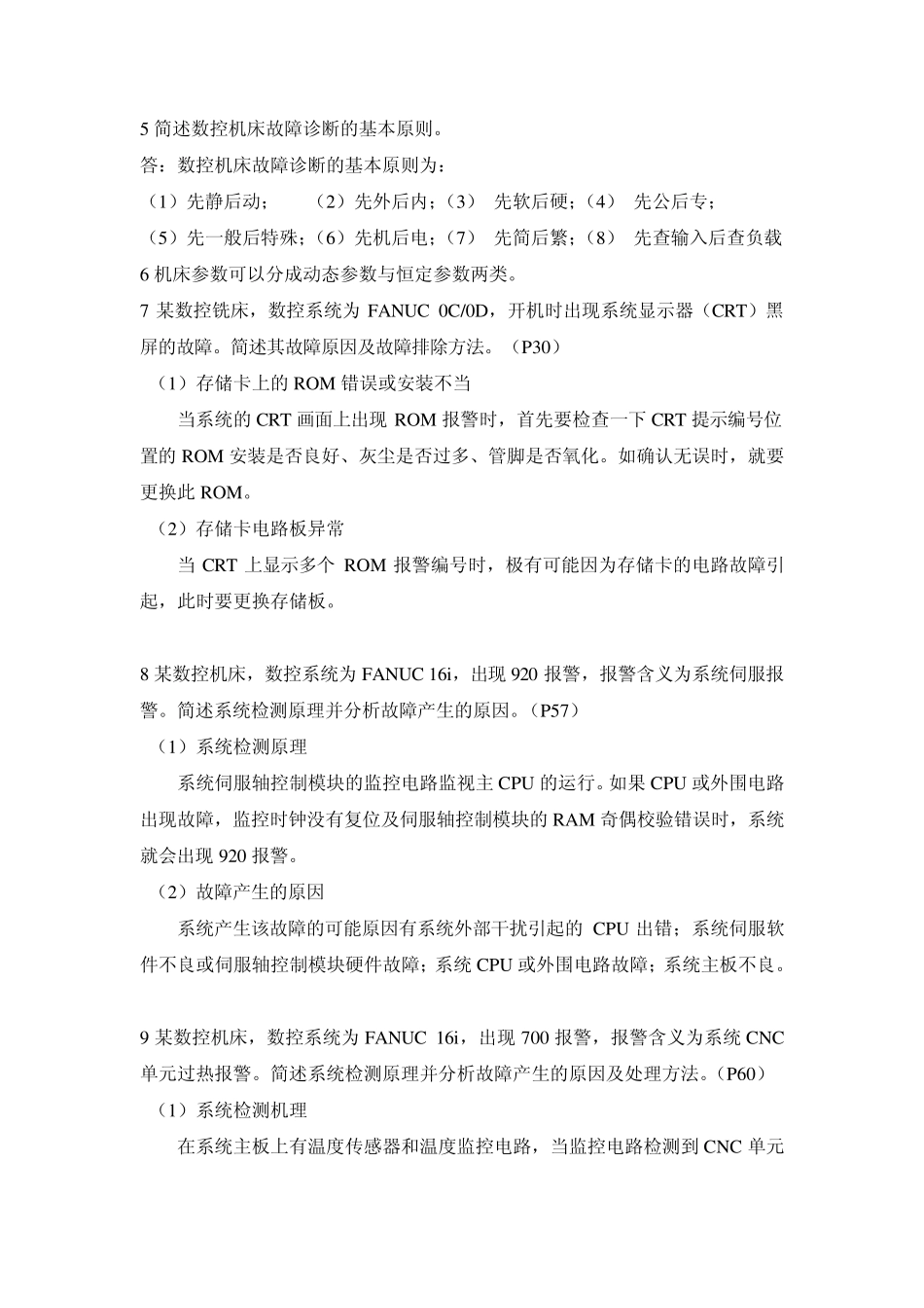 数控机床故障诊断与维修习题_第2页