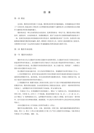 数控机床操作入门