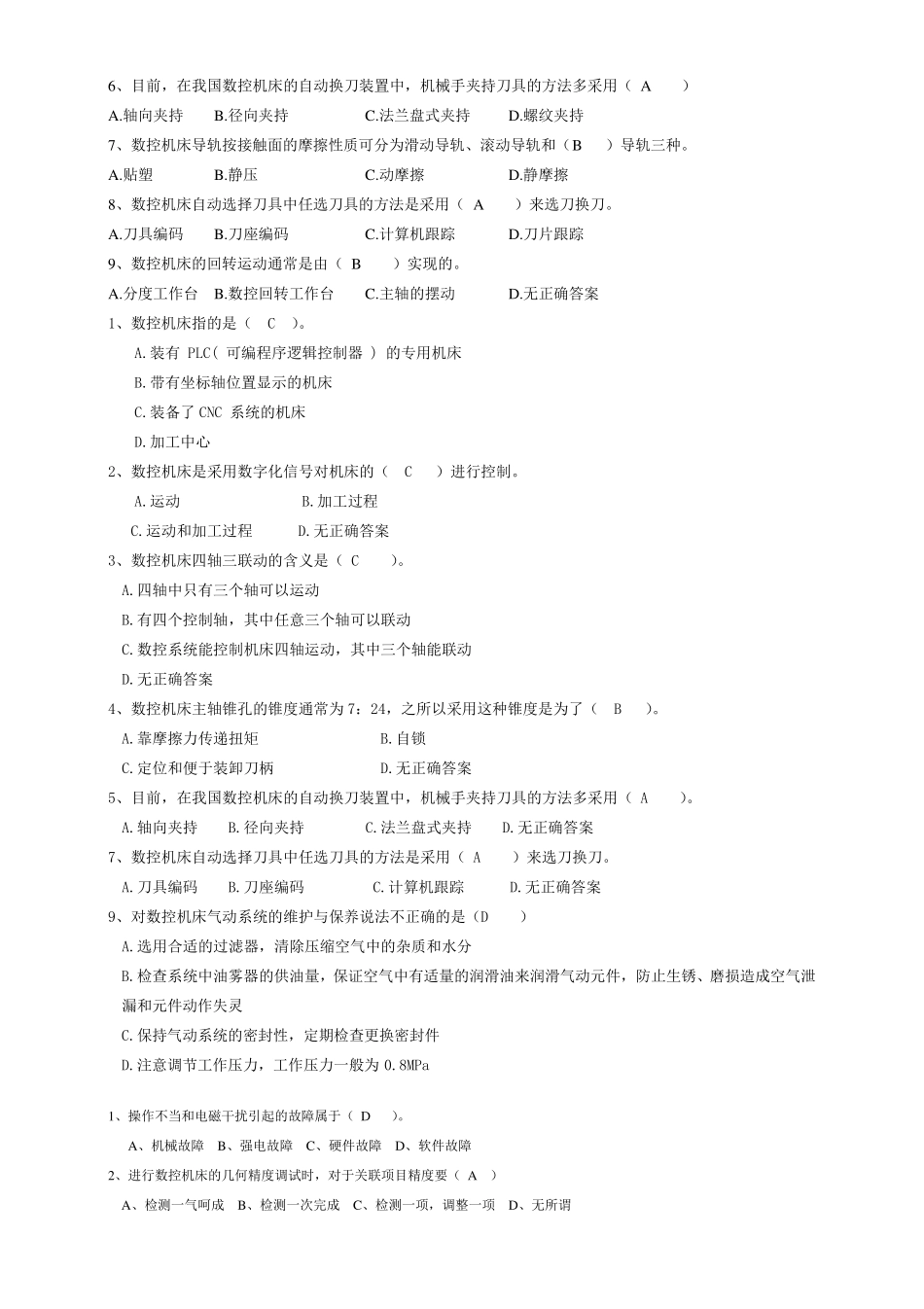 数控机床故障诊断与维修练习题1_第2页