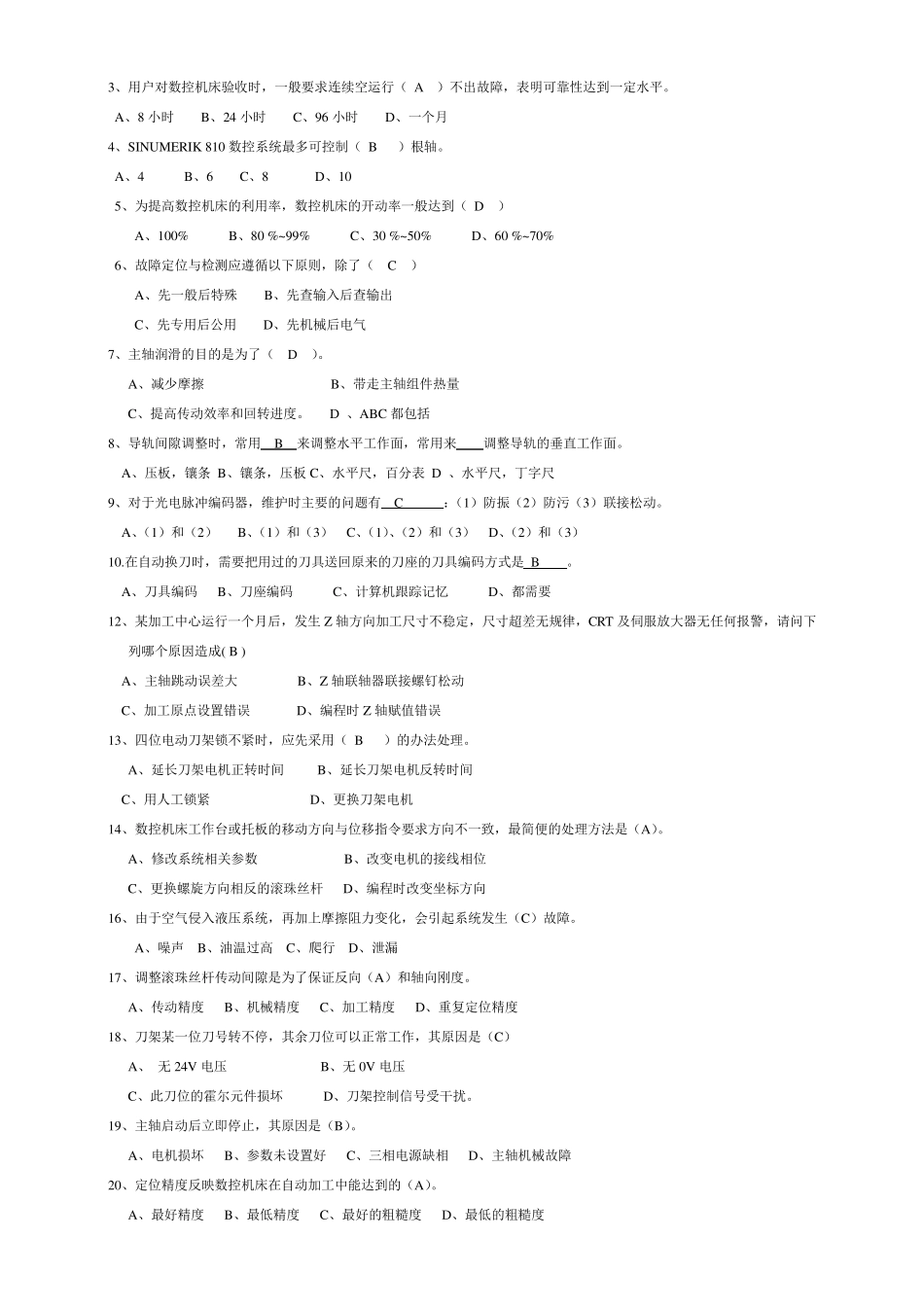 数控机床故障诊断与维修练习题1_第3页