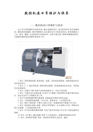 数控机床日常维护与保养