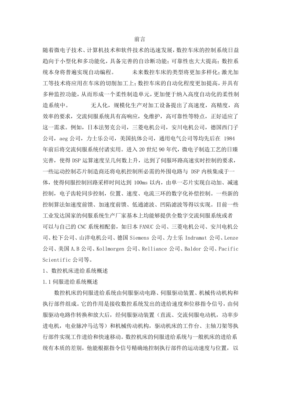 数控机床横向进给系统及结构设计_第2页