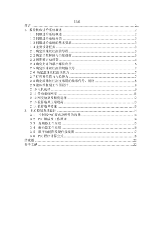 数控机床横向进给系统及结构设计