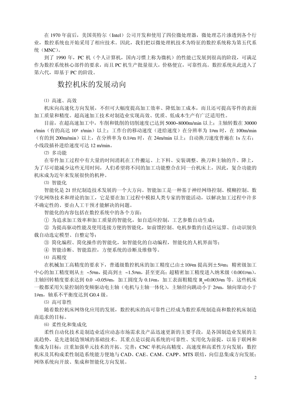 数控机床概论(讲稿)_第2页