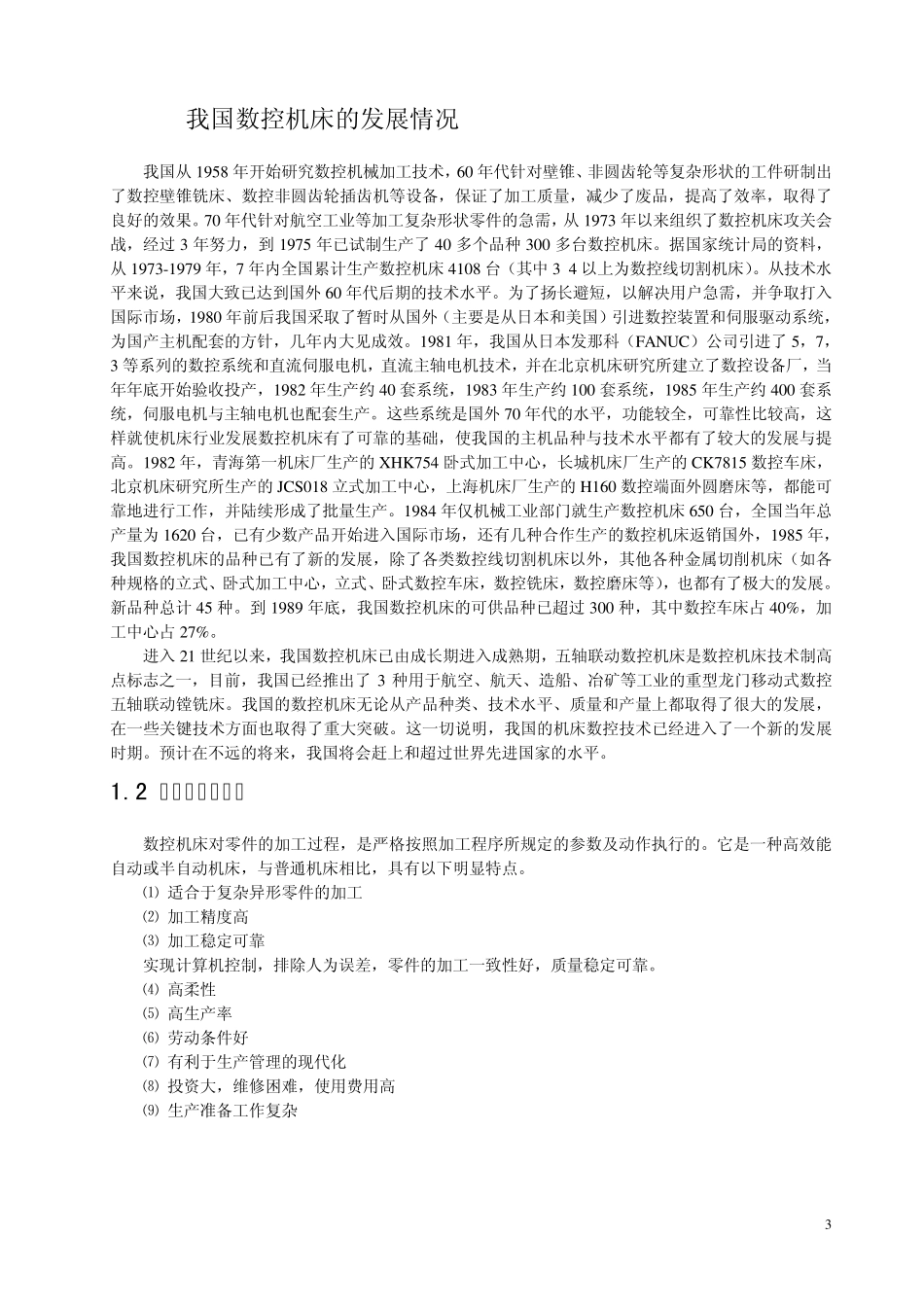 数控机床概论(讲稿)_第3页