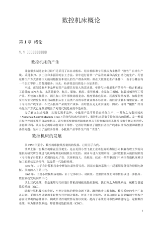 数控机床概论(讲稿)
