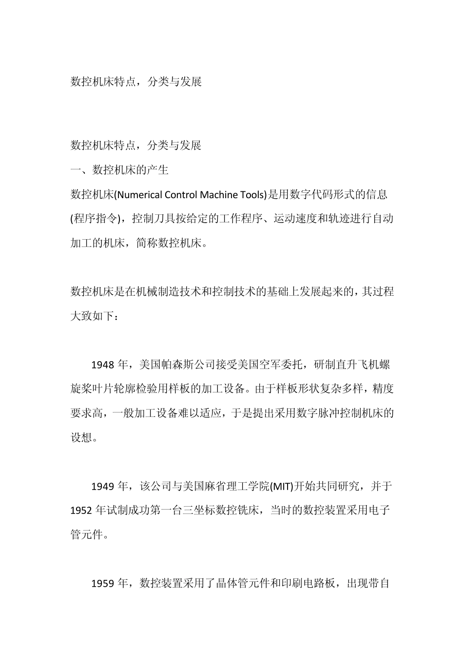数控机床特点,分类与发展_第1页
