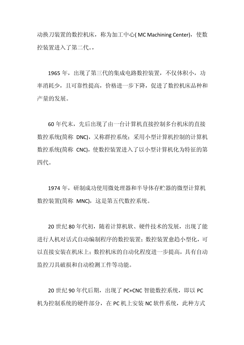 数控机床特点,分类与发展_第2页