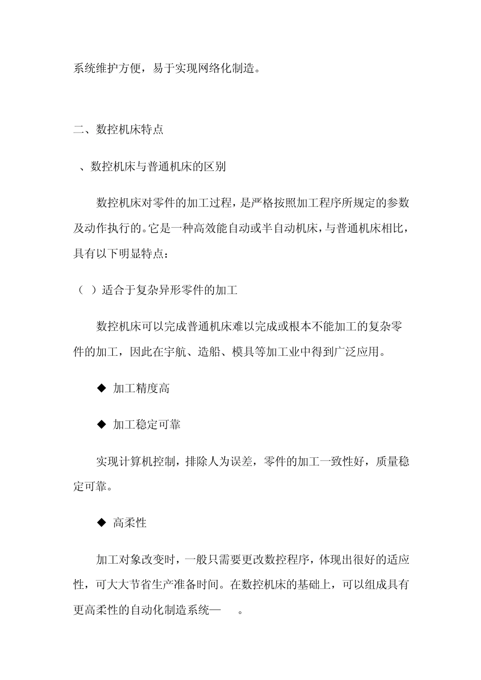 数控机床特点,分类与发展_第3页