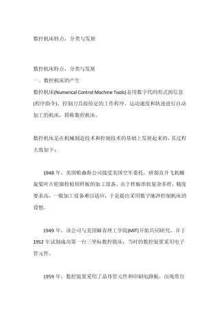 数控机床特点,分类与发展