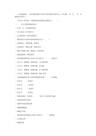 数控机床电气控制试题及答案