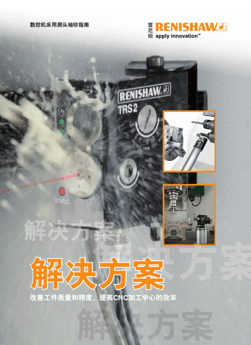 数控机床用测头袖珍指南_第1页