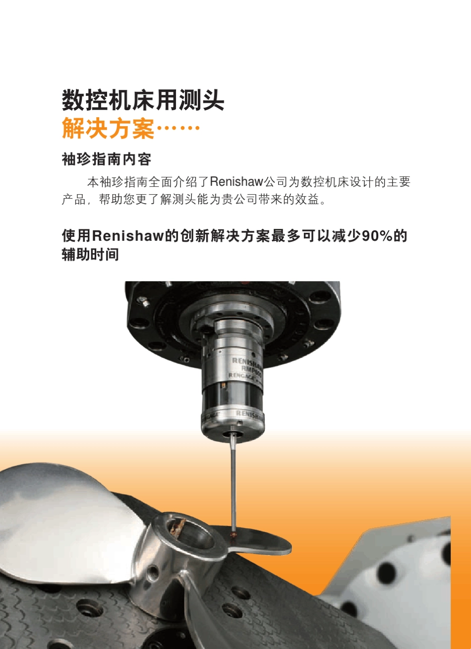 数控机床用测头袖珍指南_第2页