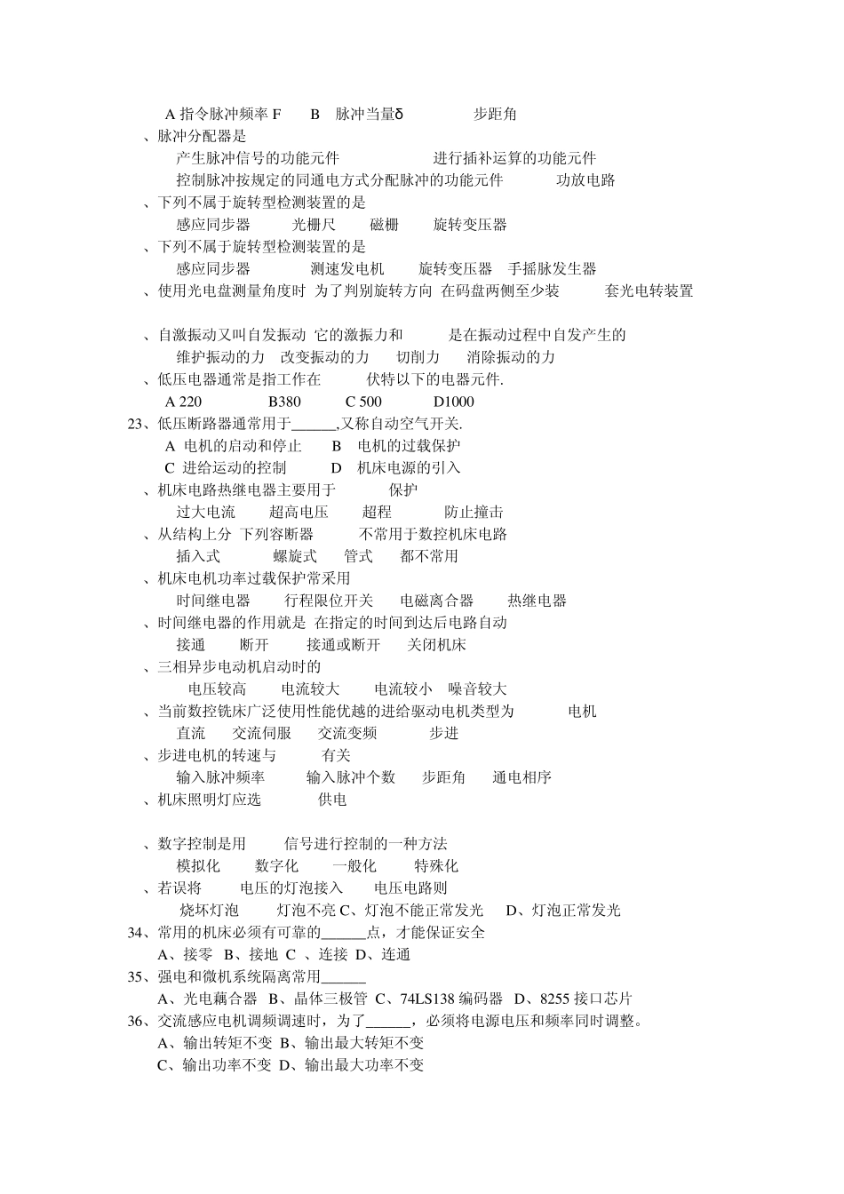 数控机床电气控制试题库_第2页