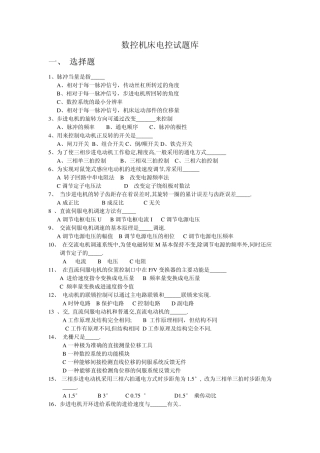 数控机床电气控制试题库