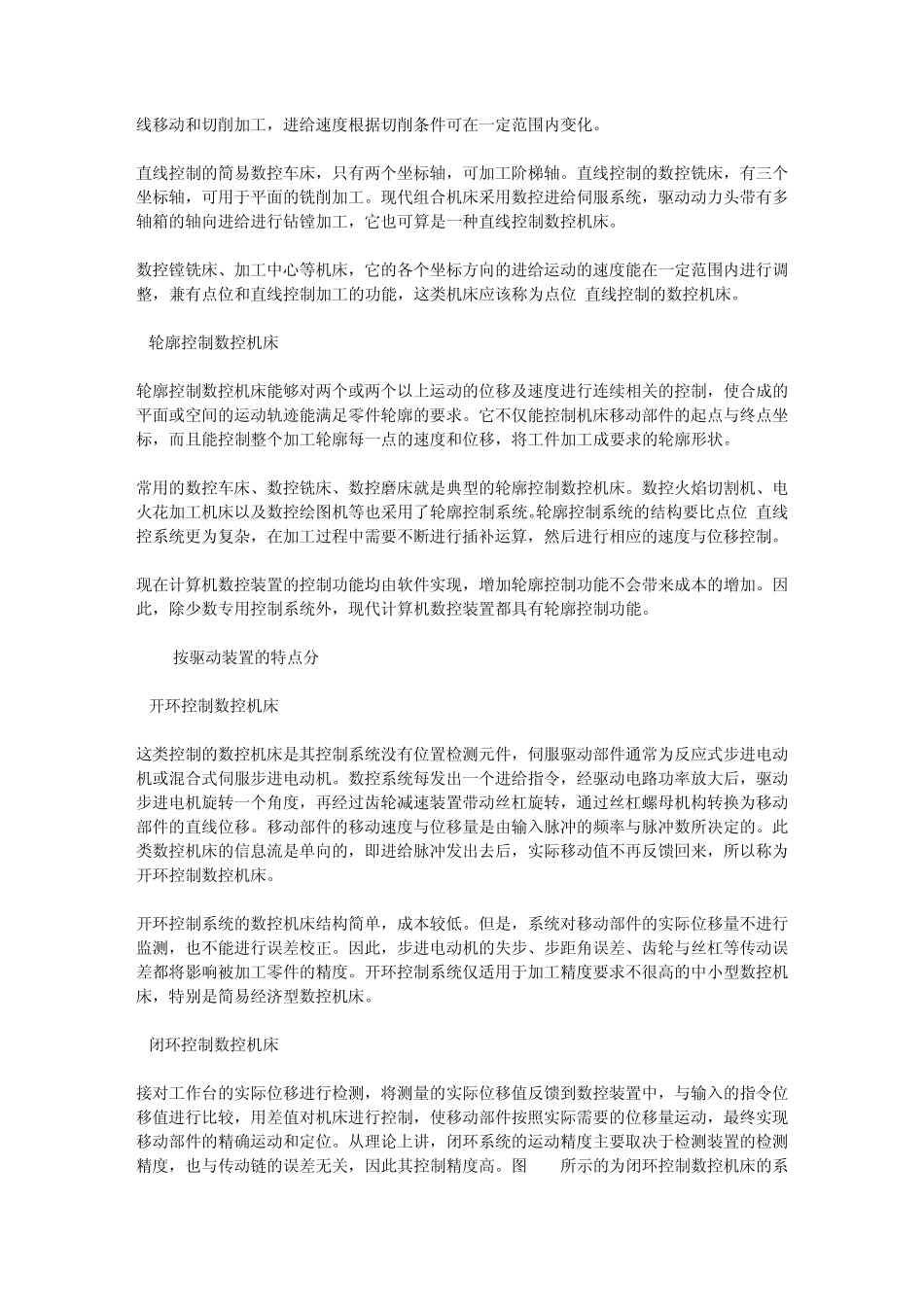 数控机床的分类及典型轴类零件的加工_第2页