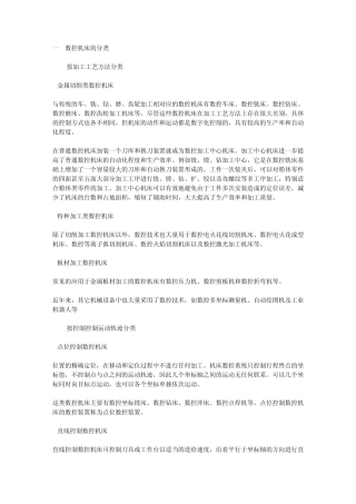 数控机床的分类及典型轴类零件的加工