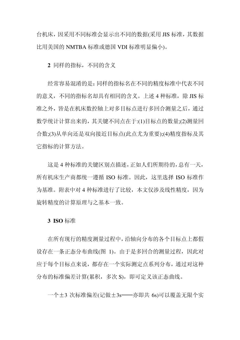 数控机床的定位精度_第2页