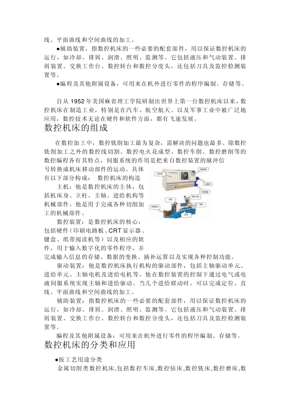 数控机床的概念_第2页