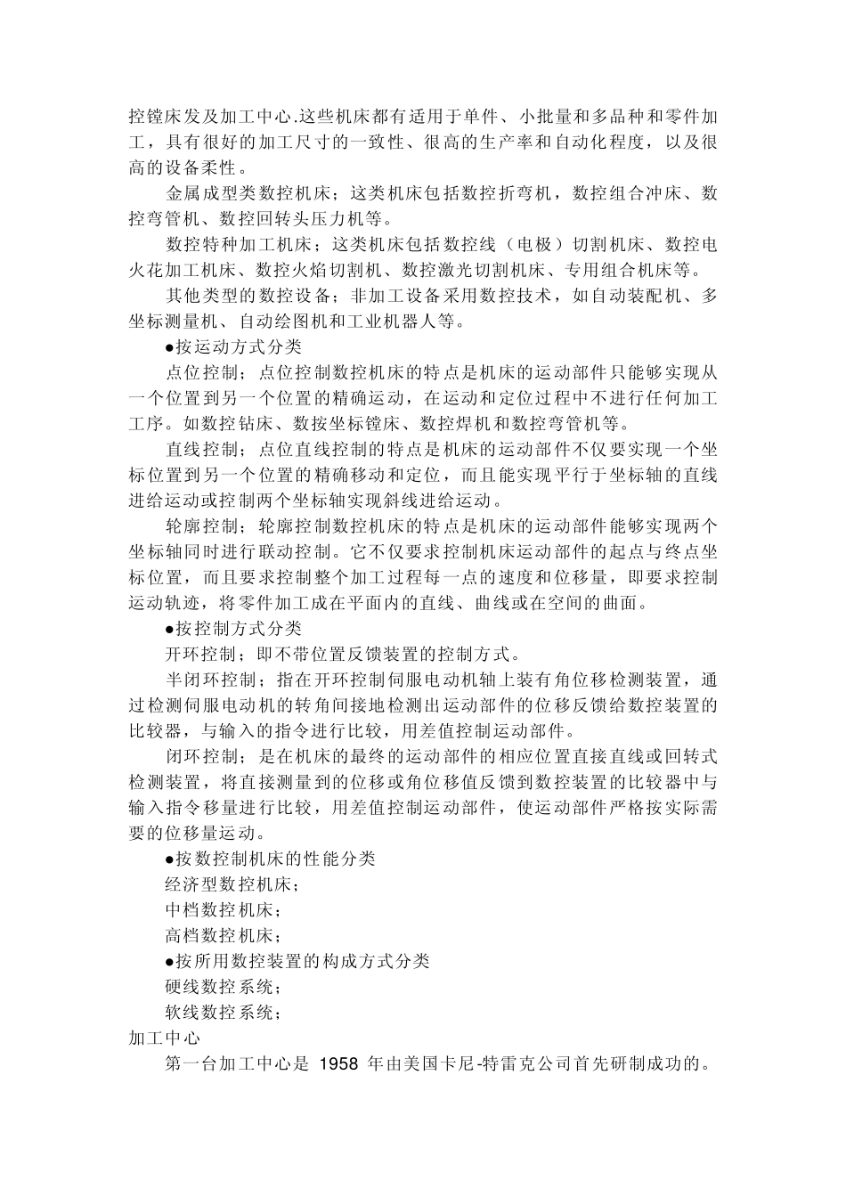 数控机床的概念_第3页