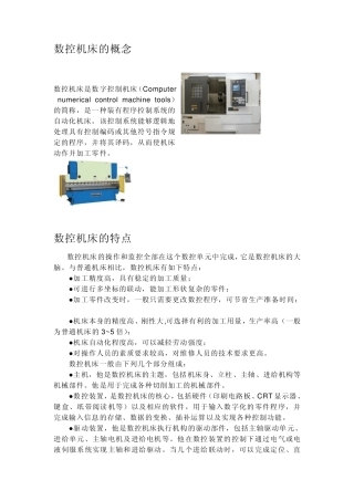 数控机床的概念
