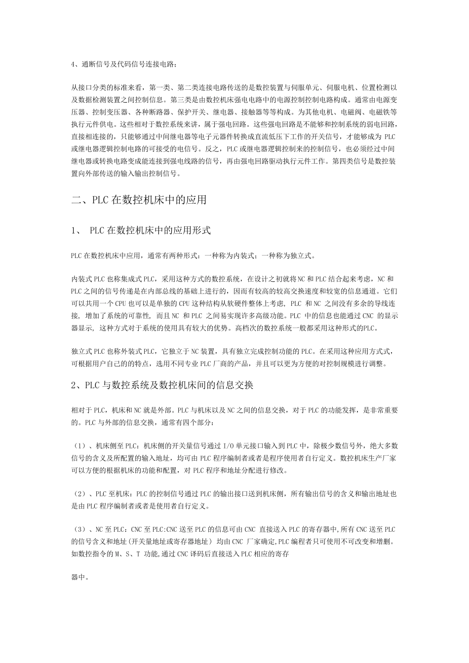 数控机床电气控制系统_第2页