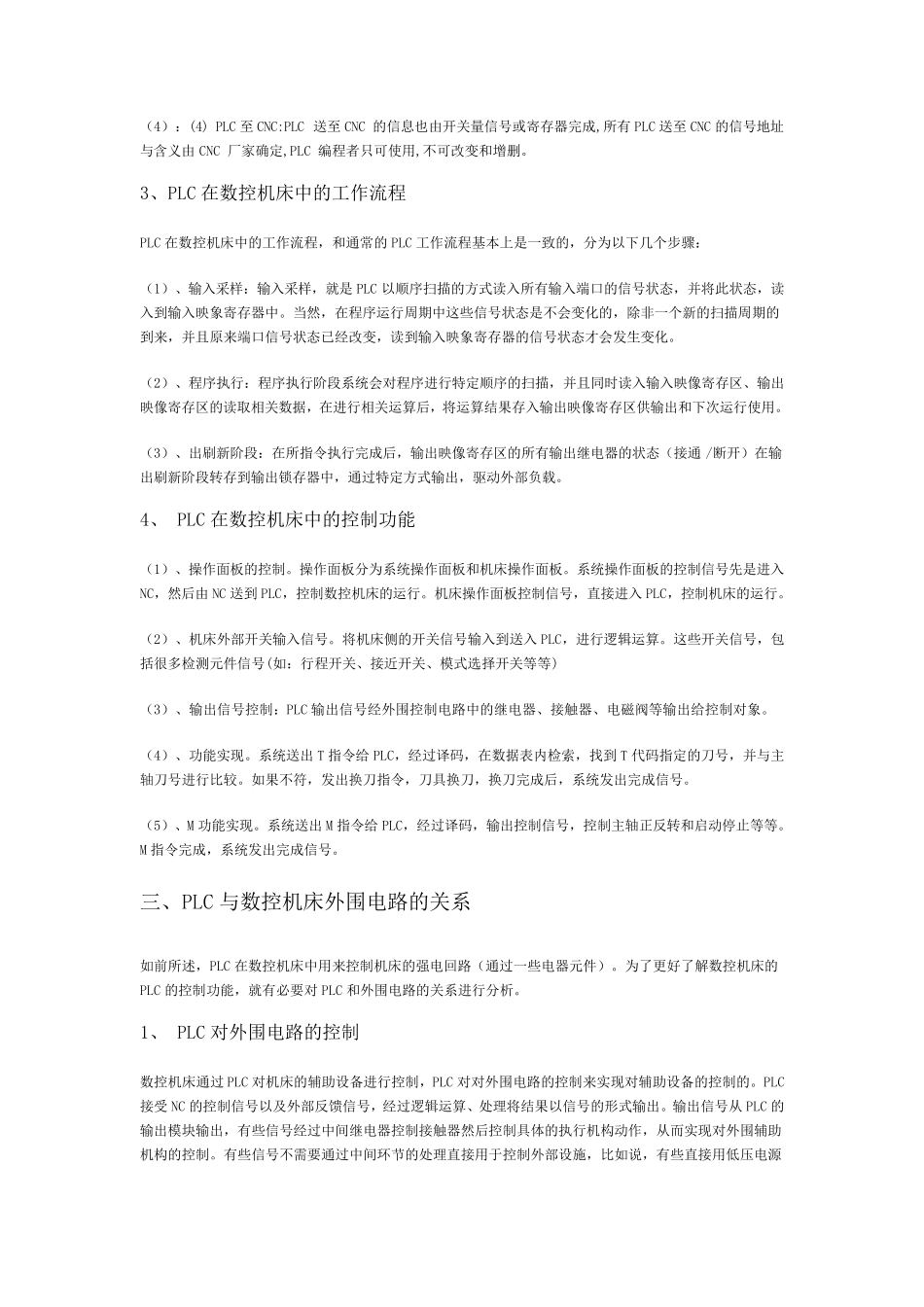 数控机床电气控制系统_第3页