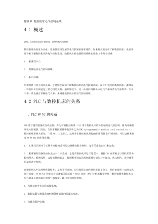 数控机床电气控制系统