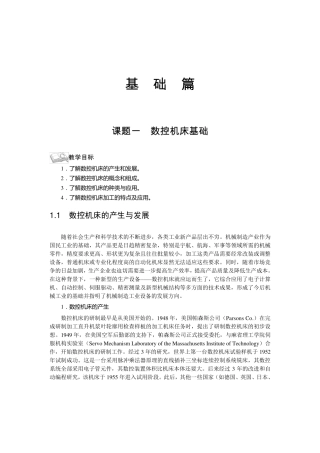 数控机床的概念及组成