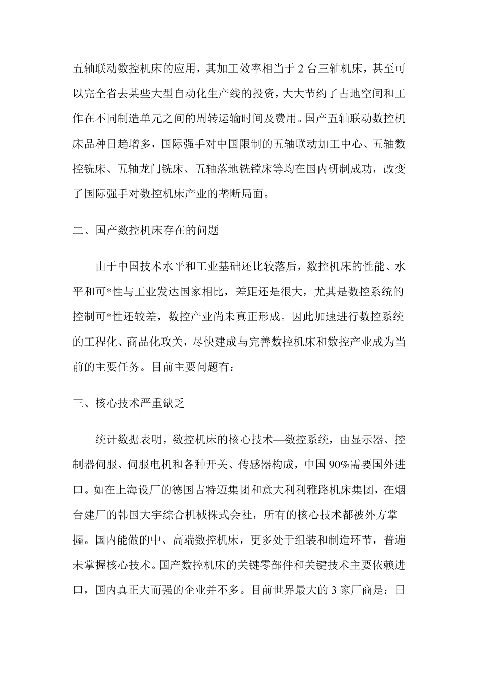 数控机床的现状与发展_第2页