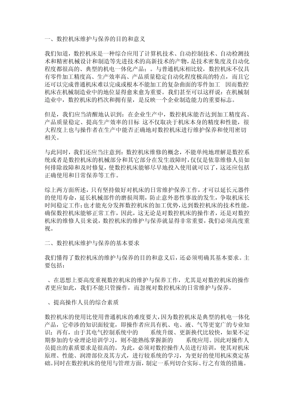 数控机床的维护与保养_第1页