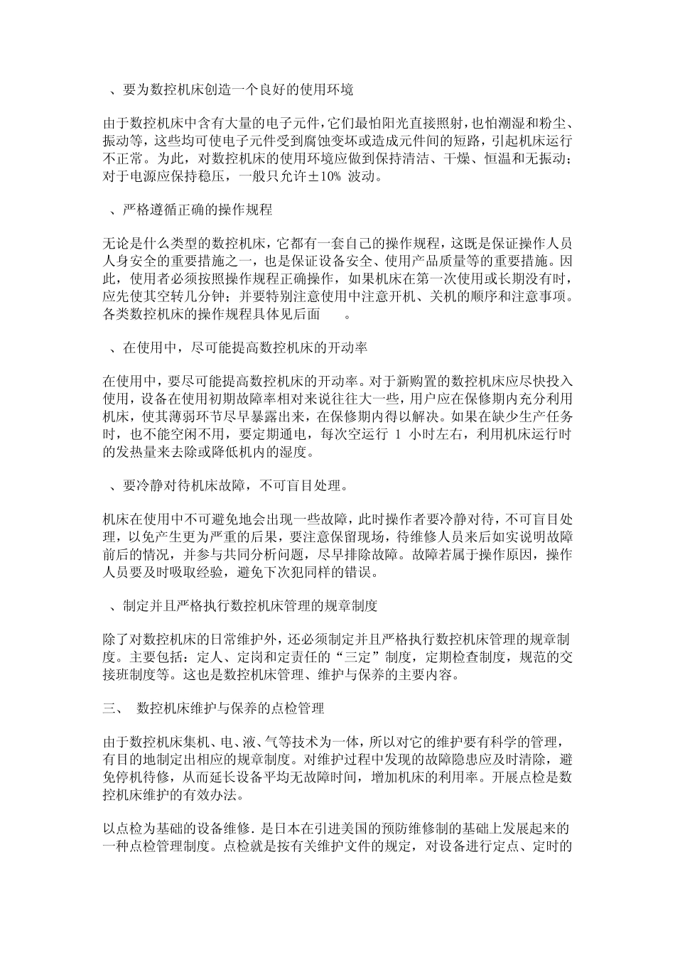 数控机床的维护与保养_第2页