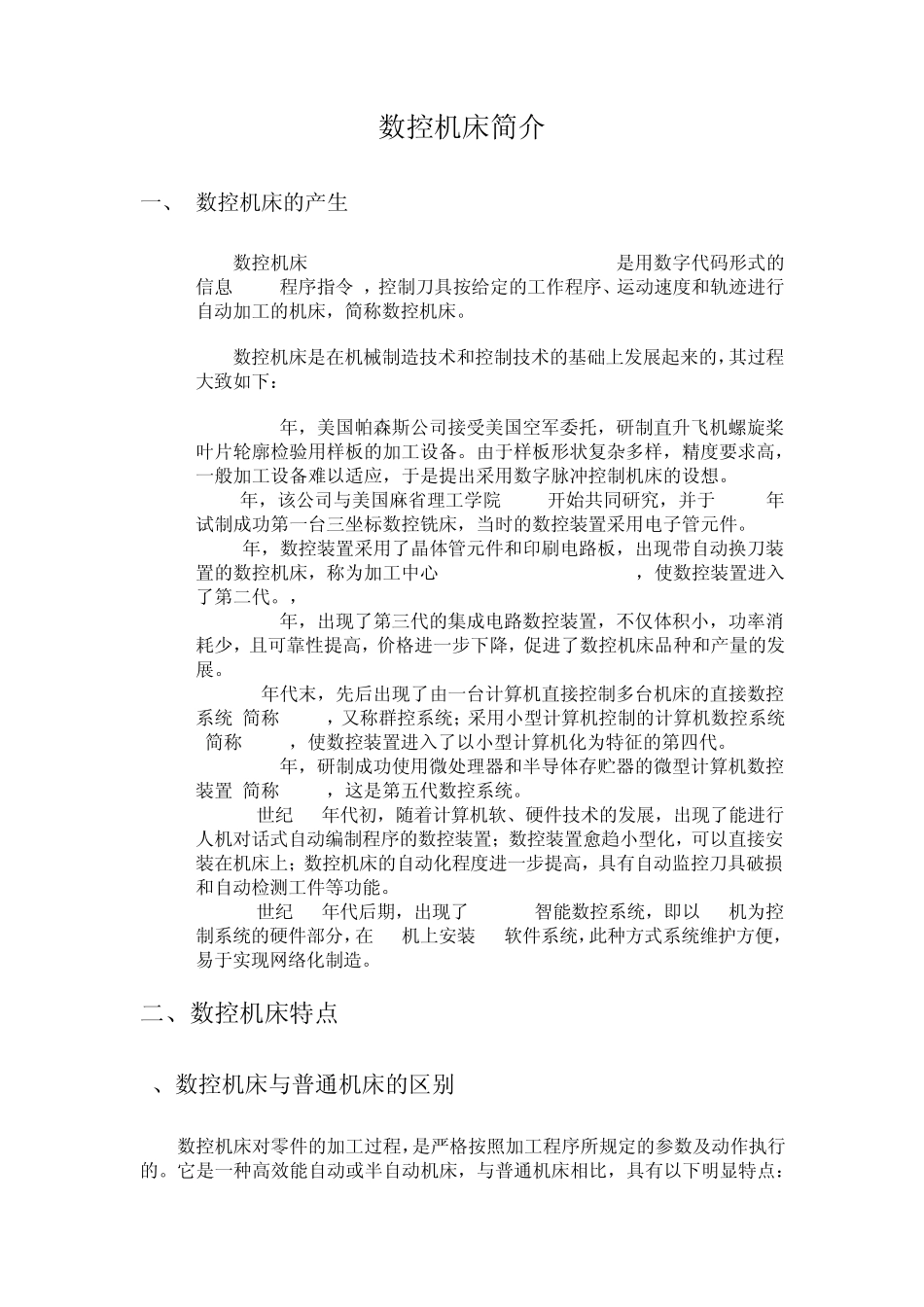 数控机床简介_第1页