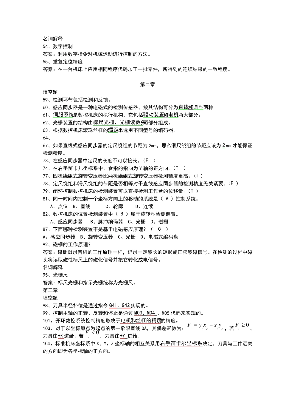 数控机床结构与原理试题库及答案_第2页