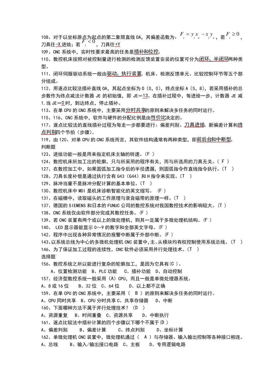 数控机床结构与原理试题库及答案_第3页