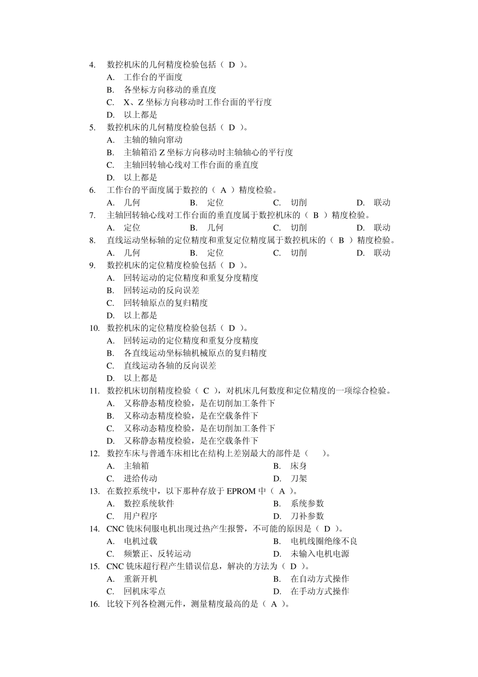 数控机床维修复习资料_第2页