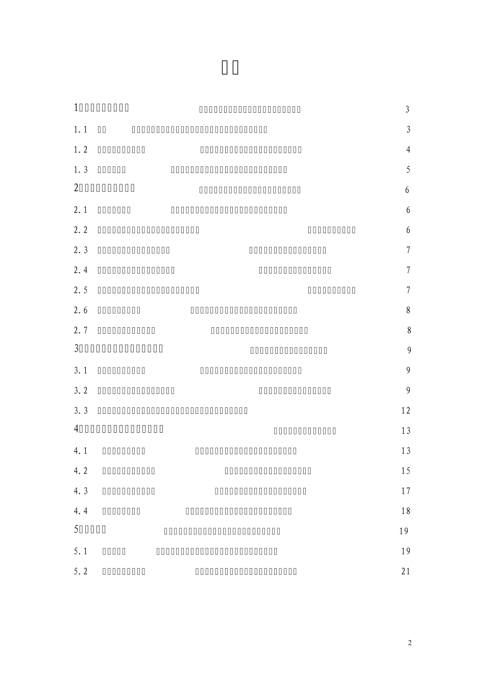 数控机床维修说明书_第2页