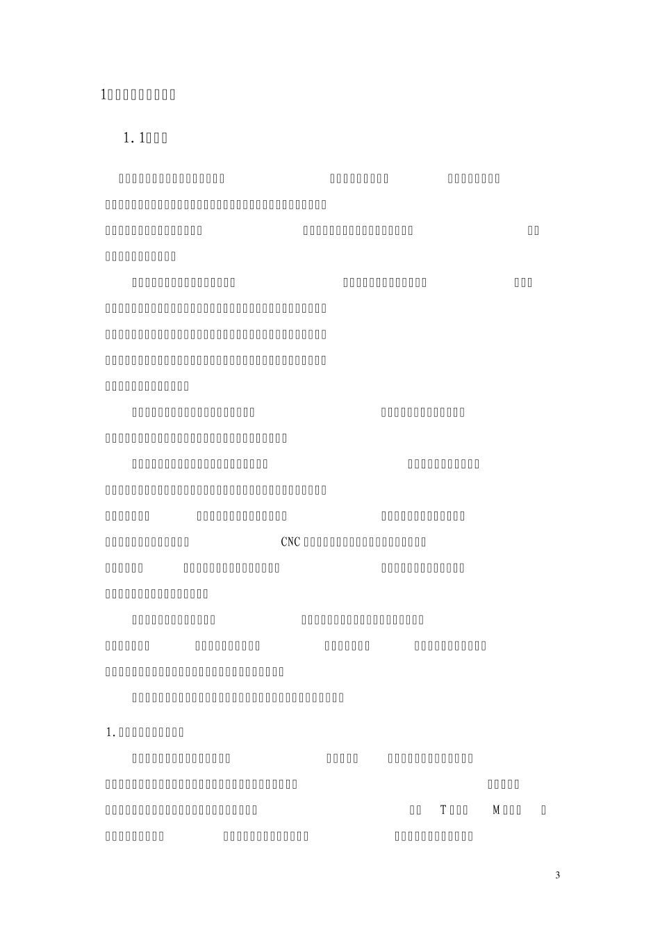 数控机床维修说明书_第3页