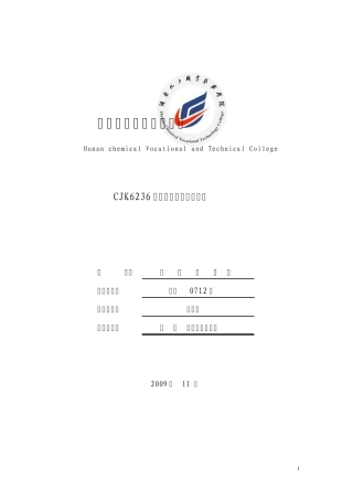 数控机床维修说明书