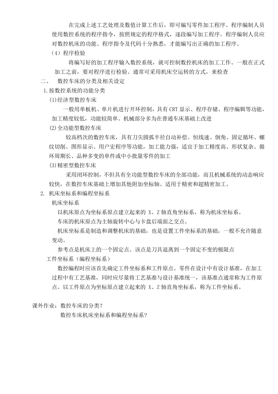 数控机床编程与操作教案_第2页