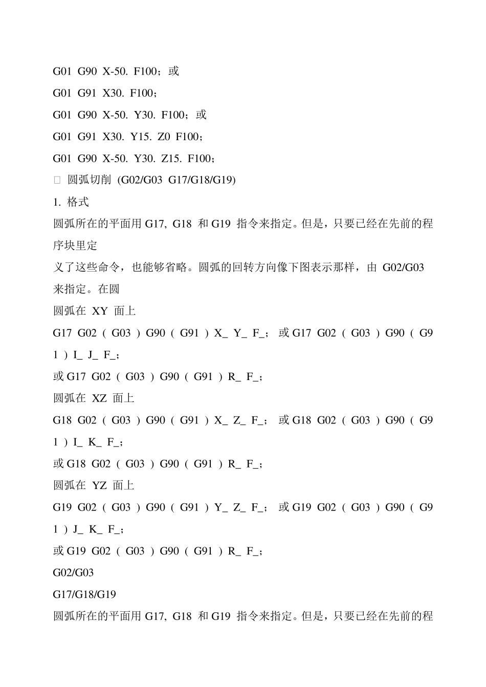 数控机床编程代码_第2页