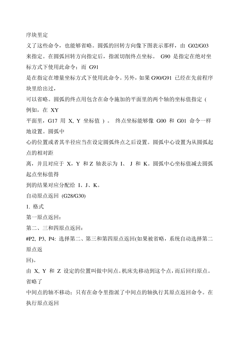 数控机床编程代码_第3页