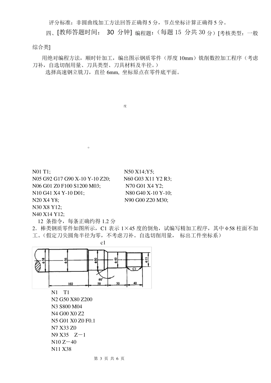 数控机床考试题及答案_第3页