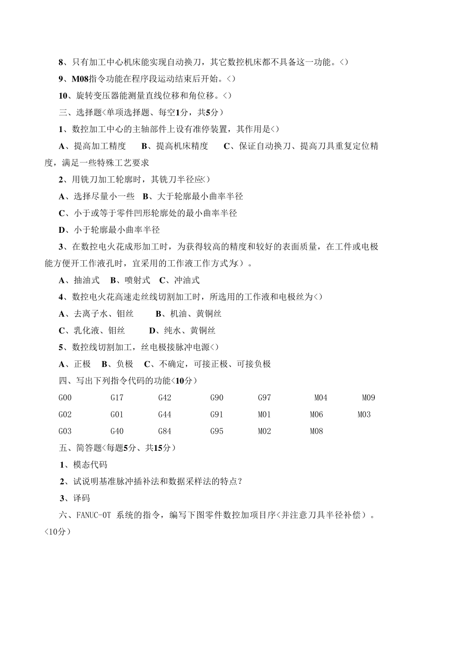 数控机床考试试题_第2页