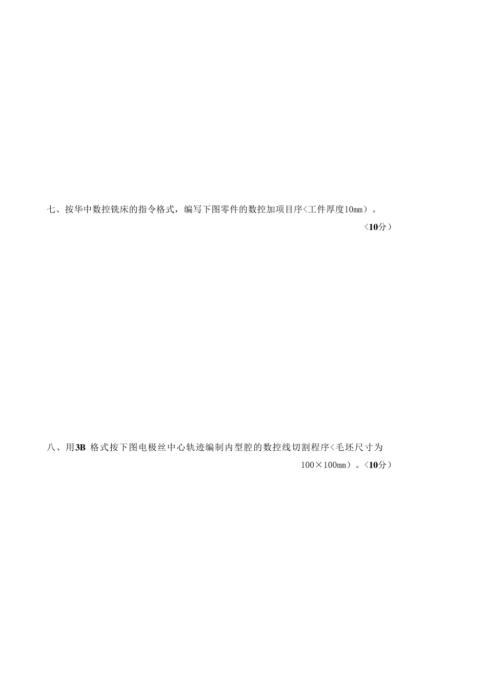 数控机床考试试题_第3页