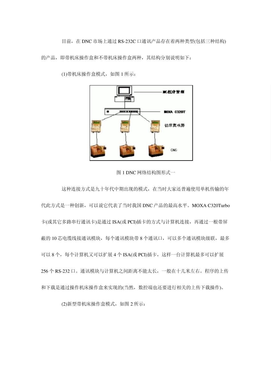 数控机床联网DNC现实与展望(图)_第2页