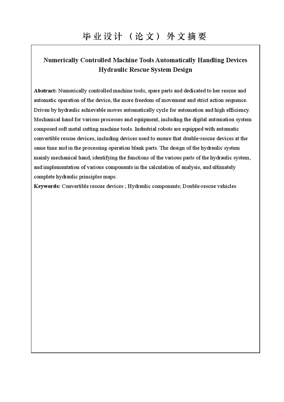 数控机床自动夹持搬运装置的液压系统设计_第2页