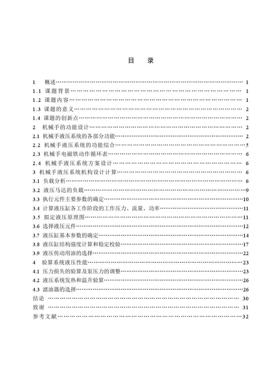 数控机床自动夹持搬运装置的液压系统设计_第3页