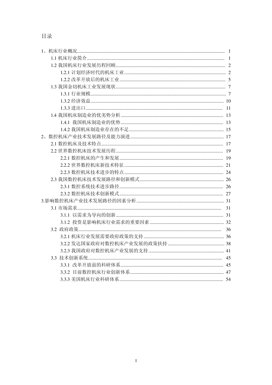 数控机床行业_第2页